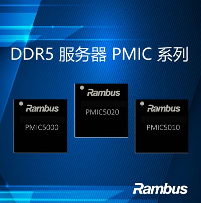 图 2：Rambus DDR5服务器 PMIC 系列